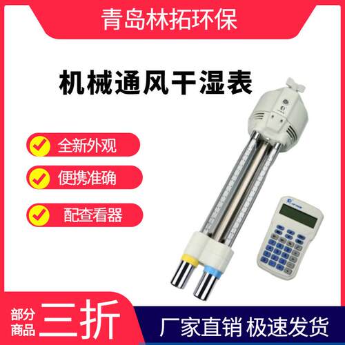 DHM2A型机械通风干湿表 10%RH～100%RH