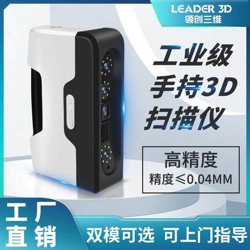 D扫描仪工业级手持高精度三维快速扫描仪便携式汽车建模