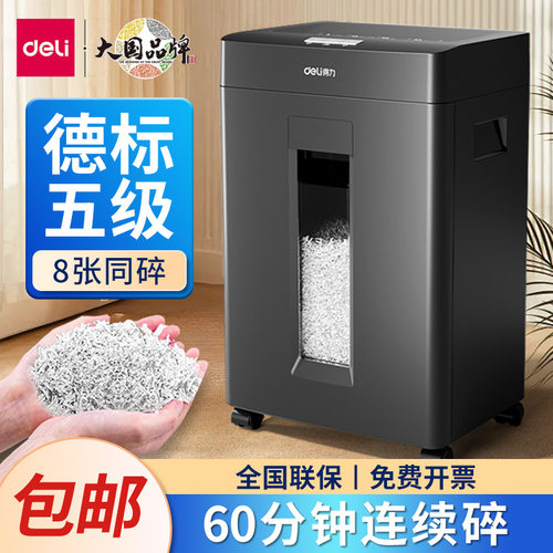 得力GA666P碎纸机办公室商用保密文件粉碎机大功率容量电动大功率