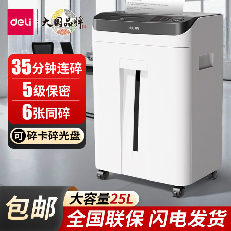 得力GA850碎纸机办公室专用全自动大容量大功率电动文件粉碎机