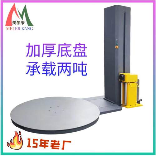 智能托盘缠绕膜机转盘薄膜缠绕膜包装机自动缠绕机阻拉缠膜打包机