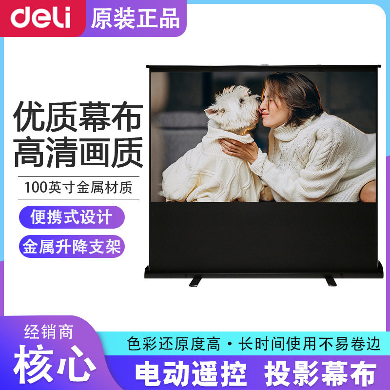 得力50445S地拉幕布100寸家用高清投影仪布客厅抗光地升投影布