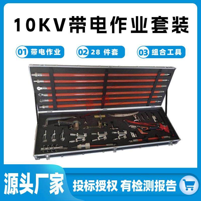 28件套10KV带电作业套装带电工具绝缘操作杆套装绝缘杆式组合工具