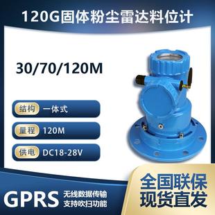 一体式 雷达料位计智能液位计粉尘防腐26G高频调频料位计120m
