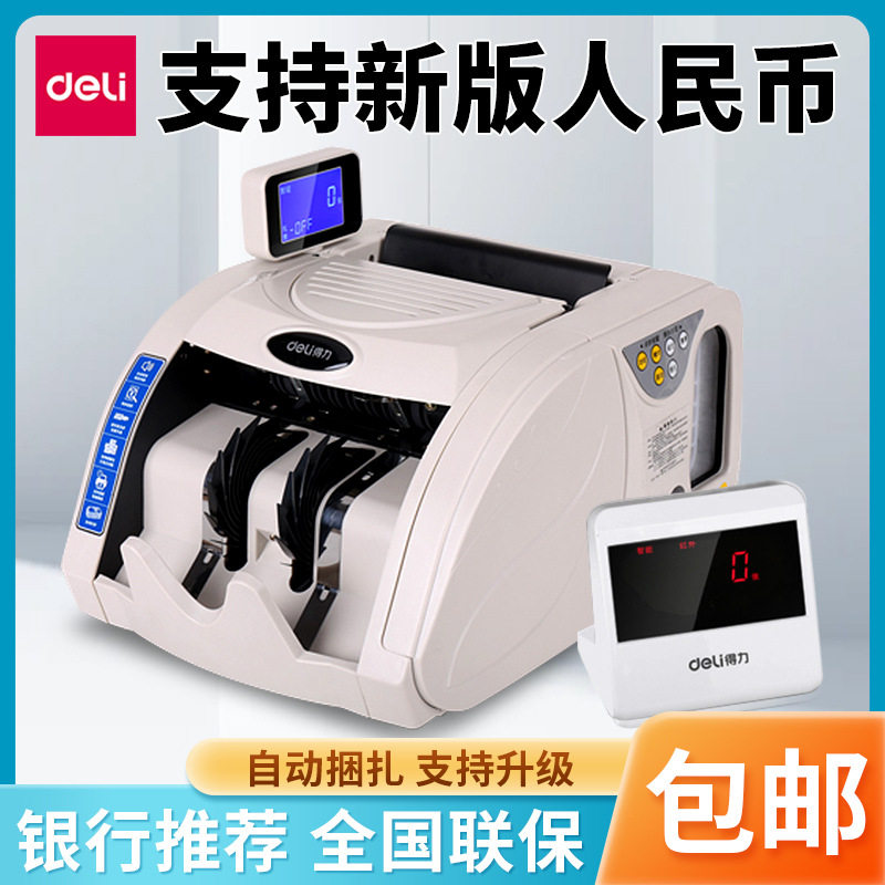 得力3920S点钞机带捆钱办公新款b类收银便携式银行验钞机商用小型