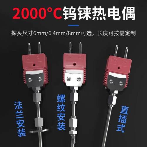 钨铼热电偶 C型D型WRe高温2300℃钼管钨管刚玉管传感器真空炉用