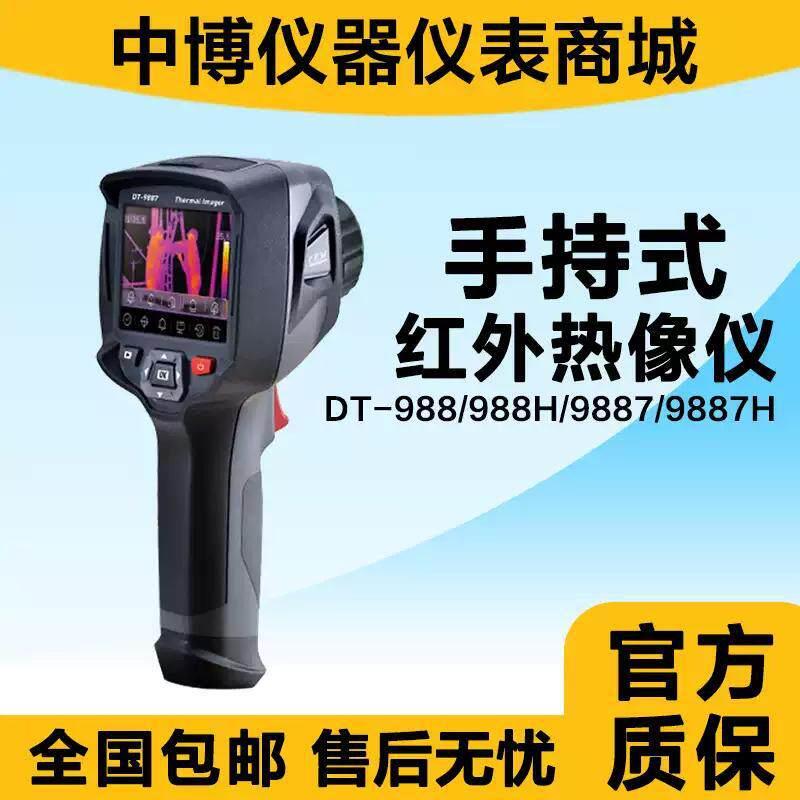 CEM工业型红外热像仪低温测温仪专业热成像DT-988/9887H