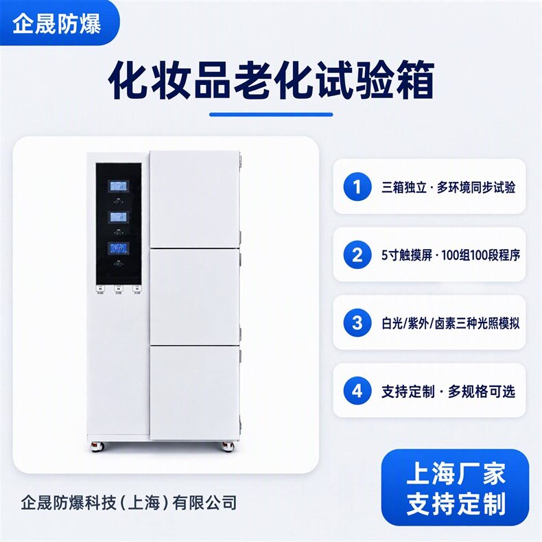 化妆品老化试验箱恒温恒湿稳定性试验箱护肤品货架期加速老化箱