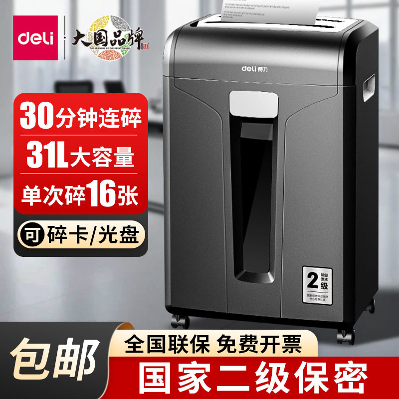 得力SE662碎纸机办公专用自动纸张文件粉碎机商务型碾碎机家用