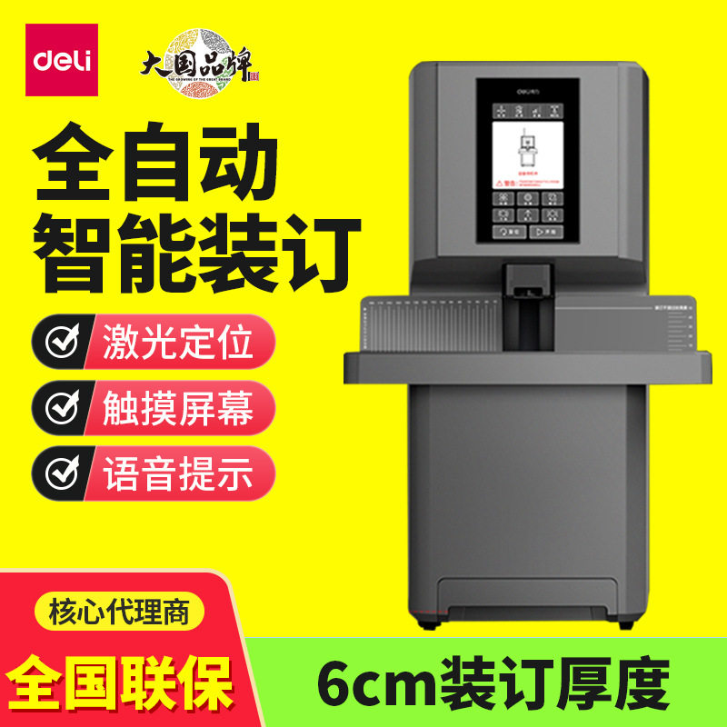 得力GB506全自动凭证装订机热熔胶铆管财务批量订账本电动打孔机