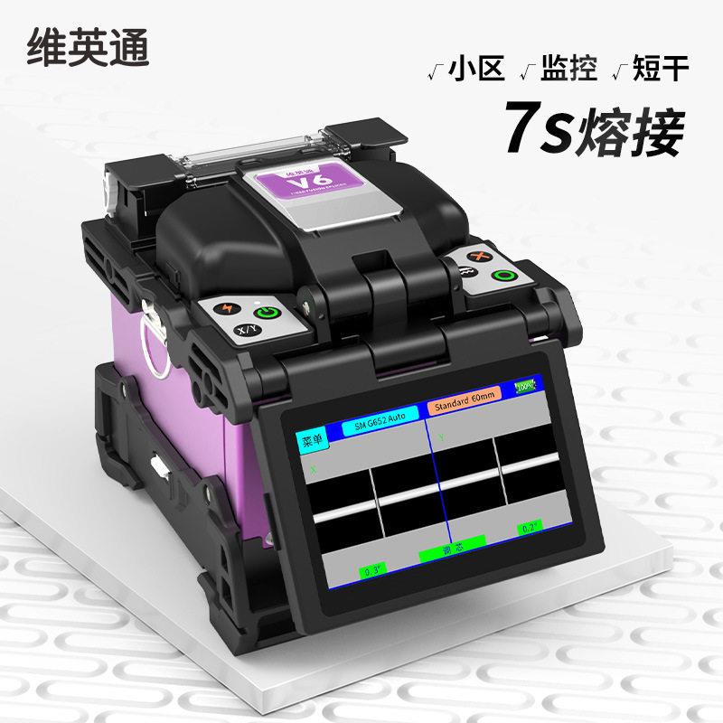 光纤熔接机V6多功能可照明大屏幕防尘光纤尾纤跳线熔接机V6
