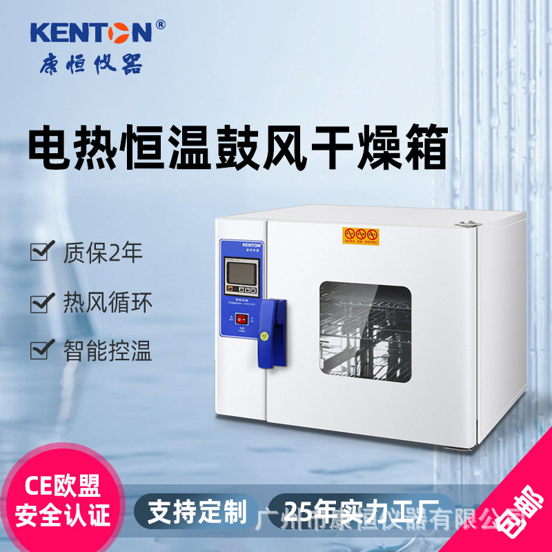 高精度恒温干燥箱实验室工业用电热鼓风烘烤箱商用小型烘干机