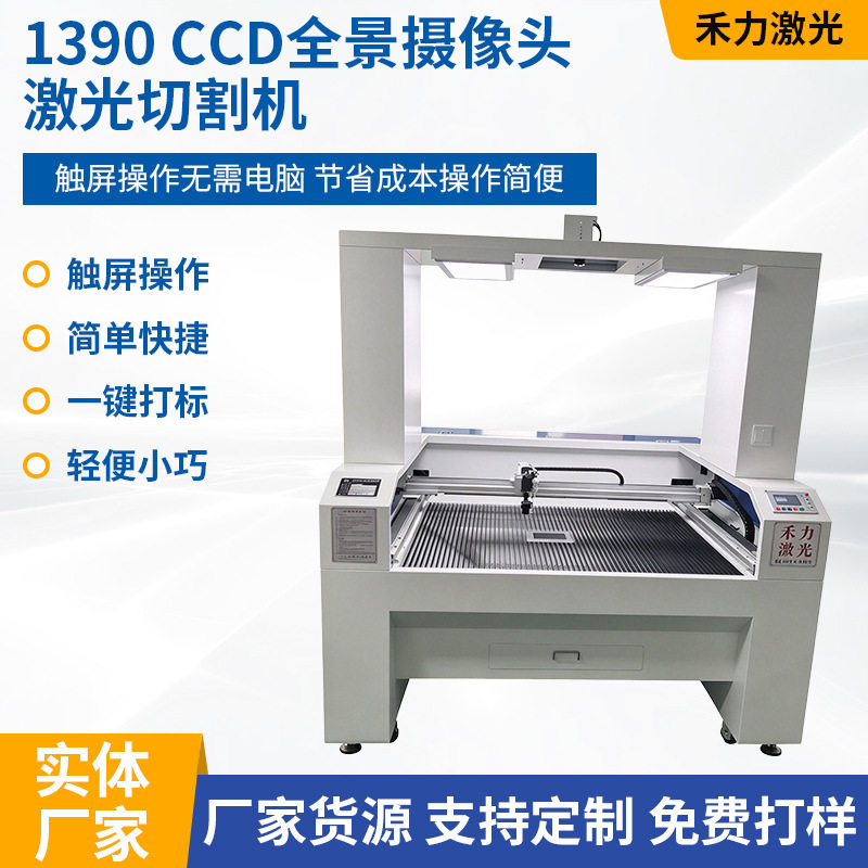 厂家直供1390切割太阳能板CCD全景摄像头激光切割机工业级切割机