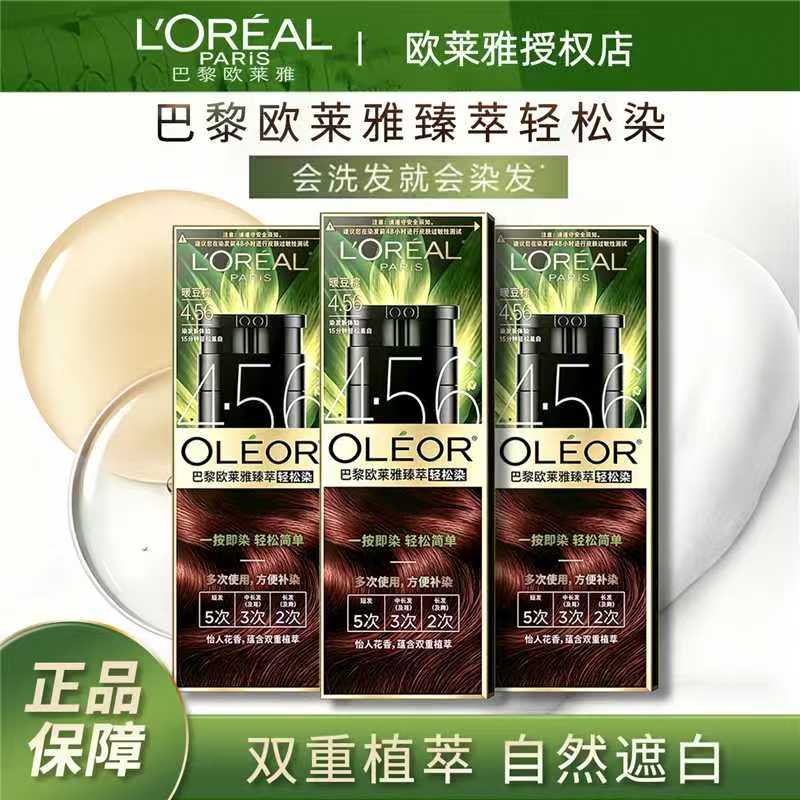 欧莱雅植物轻松染一洗黑自然黑色彩染
