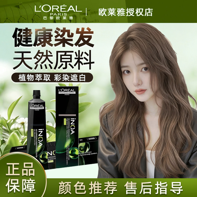 欧莱雅染发剂植物无氨无刺激黑茶棕巧克力色男女遮白发染发膏