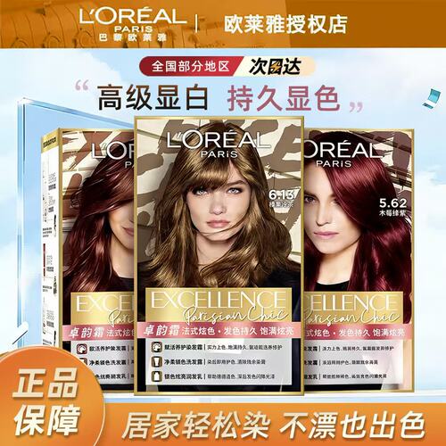 欧莱雅卓韵霜染发剂膏自己在家染