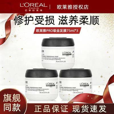 欧莱雅沙龙PRO瞬顺发膜修护烫染