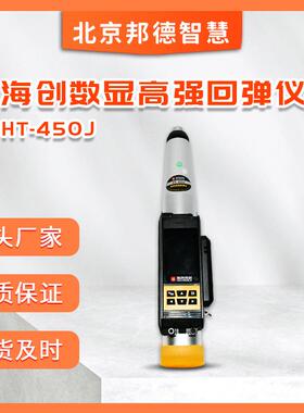 高科HT-450J数显高强回弹仪混凝土回弹仪高强回弹检测仪4.5J