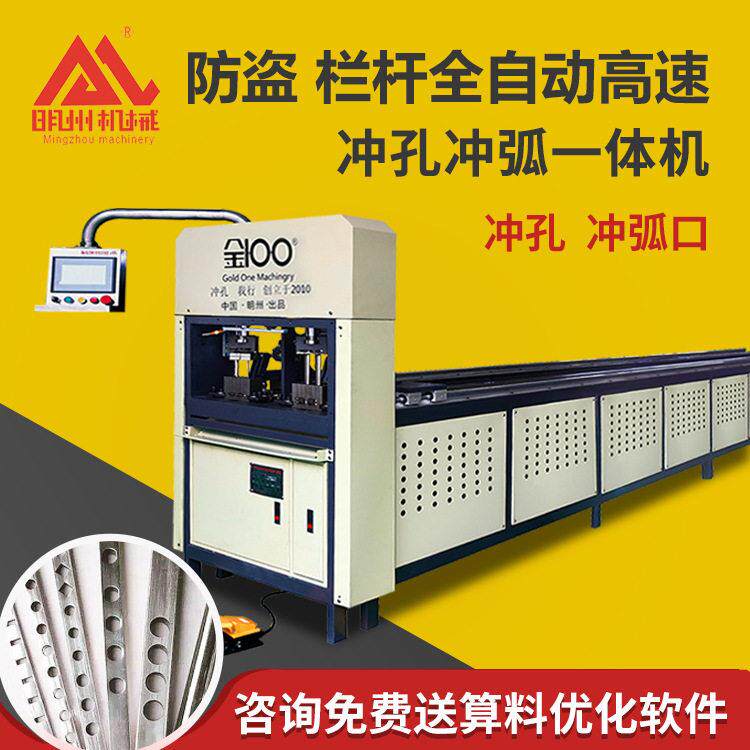 白色全自动不锈钢管冲孔机铝合金门窗冲孔机速冲孔冲弧切割机