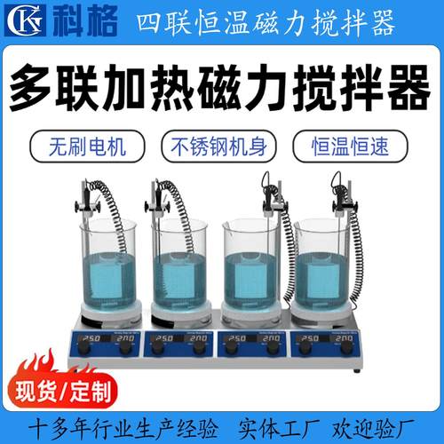 多联加热磁力搅拌器恒温恒速二联四联六联磁力搅拌机实验室搅拌台