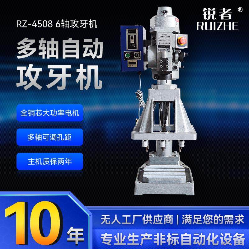 锐者自动攻丝机RZ-4508-120*180齿轮式多头自动攻丝机多轴攻牙机,五金/工具,机床,淘宝优惠券,粉丝福利购,淘宝优惠卷