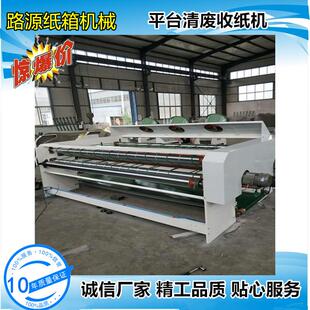 纸箱机械设备清废机点数清废堆码一体机2-12号箱圆压圆模切收纸机