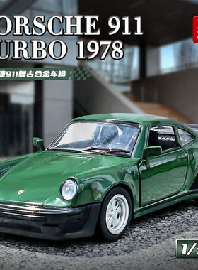 马珂垯正版1:36仿真复古1978保时捷911合金汽车模型儿童回力老爷