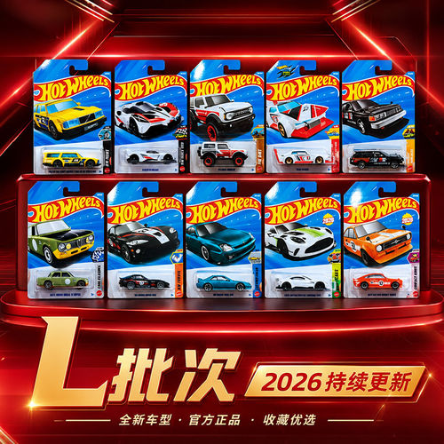风火轮2026L火辣小跑车合金车模