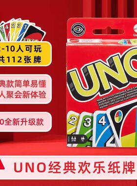 美泰UNO纸牌多人休闲聚会游戏优诺纸牌互动扑克牌桌游