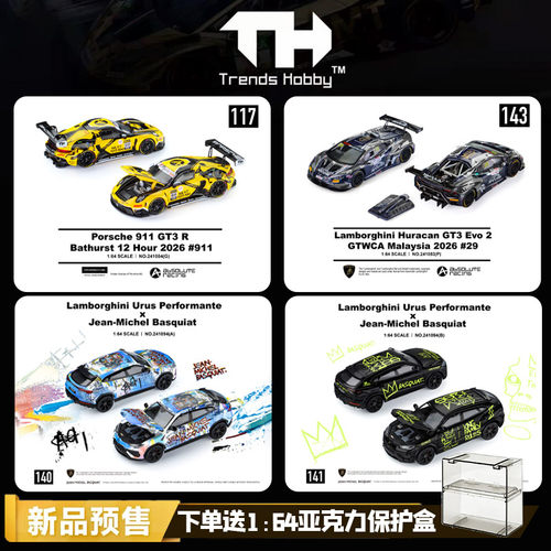 TH164保时捷兰博基尼巴斯奎特