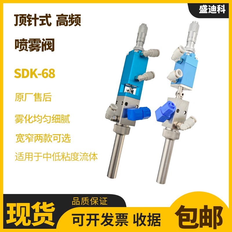 68高精密高频圆形喷雾阀喷枪喷头