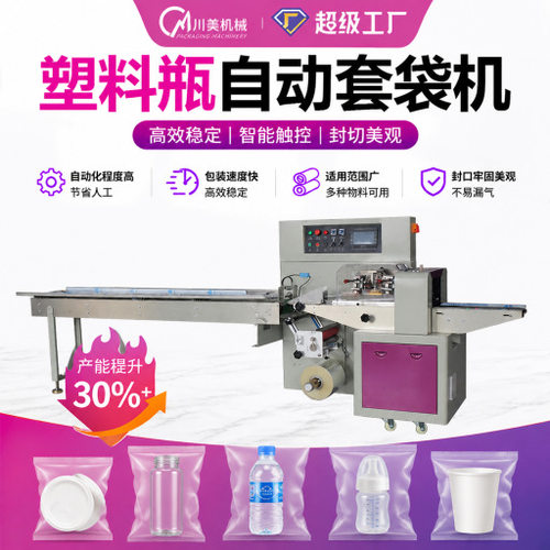 瓶子自动包装机 水杯酒瓶塑料袋装套袋机全自动PO空瓶枕式包装机