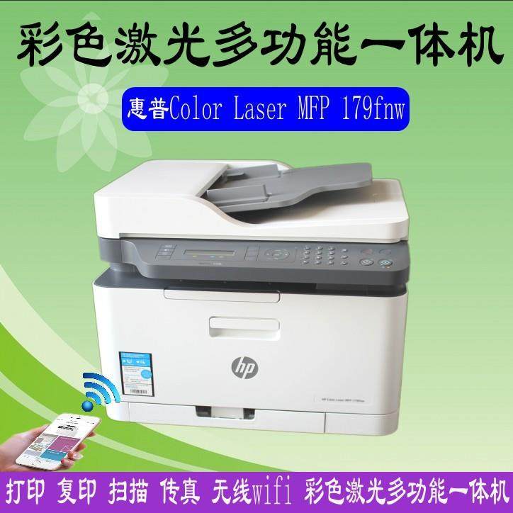 HP179fnw/178nw彩色激光多功能一体机复印扫描传真无线