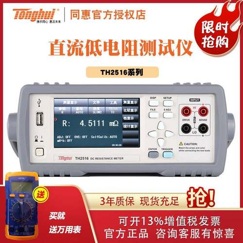 TH2516直流低电阻测试仪TH2516A测量仪TH2516B电阻仪
