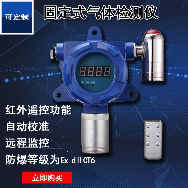 固定式二氧化硫含量检测仪 SO2浓度报警器 大量程在线监测设备