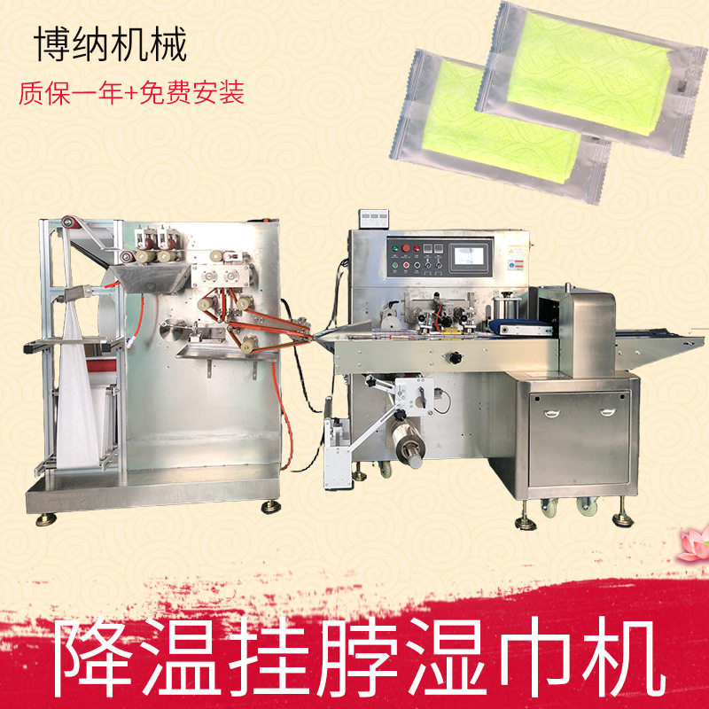 降温挂脖湿巾机全自动冰凉湿巾生产线运动湿纸巾设备质保一年