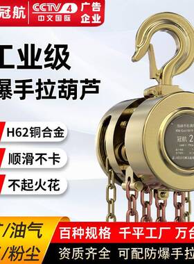 防爆手拉葫芦1t2吨5t10吨3米二三四级HBSQ型青铜防爆倒链手动葫芦