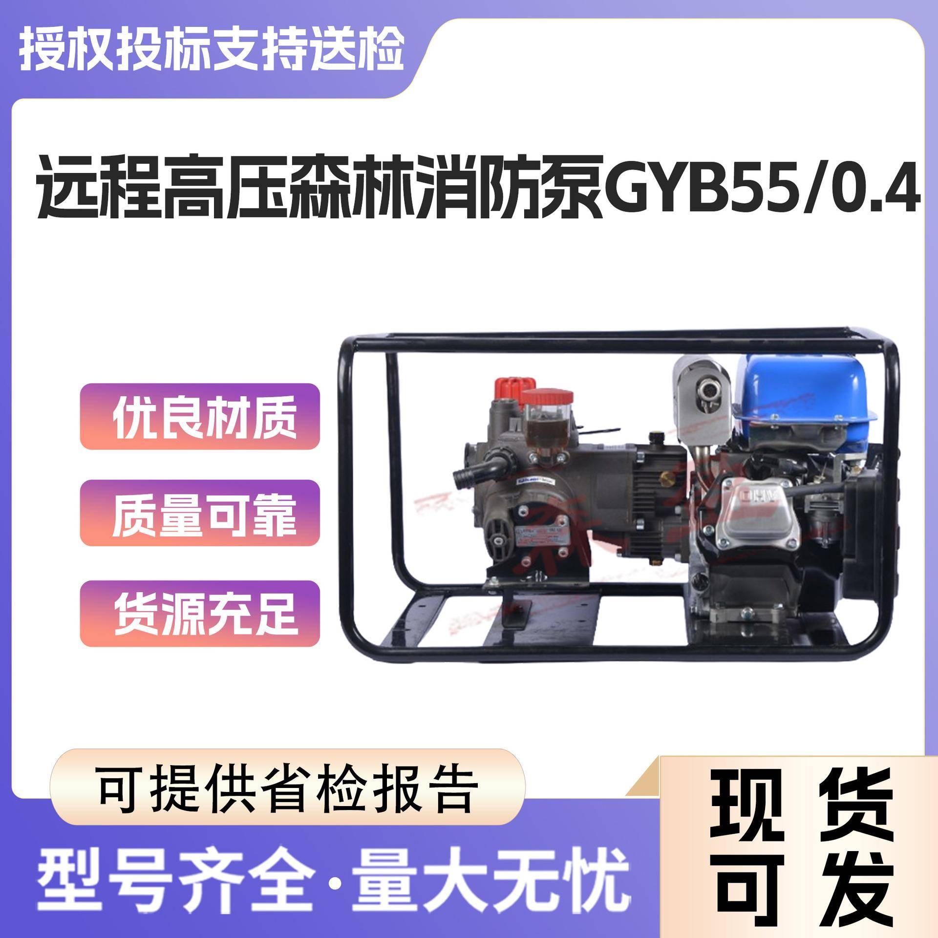 单缸四冲程高压泵GYB55/0.4森林消防泵灭火救援远程引水泵