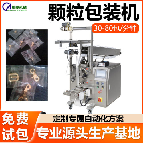 五金螺母包装机 小型五金件全自动颗粒机 计量称重螺丝立式包装机