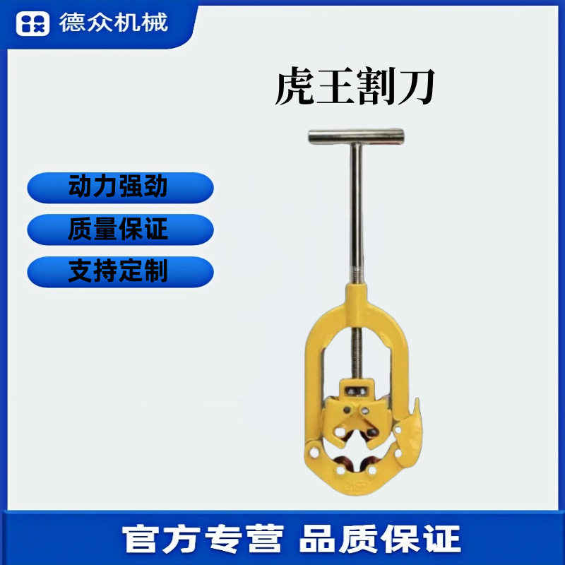 虎王割刀钢材管子切管器无火花手动切管机