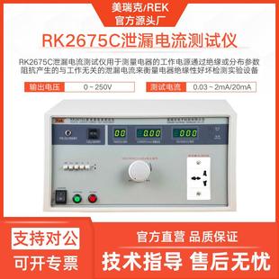 RK2675C泄漏电流测试仪2675AM检测器2675WM无源低压数显2mA