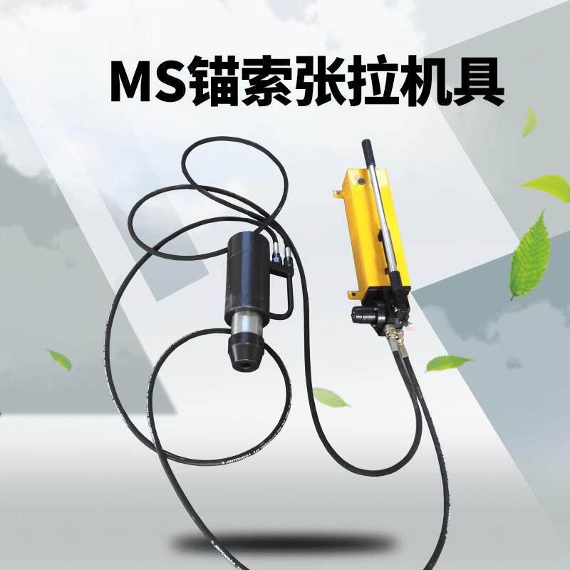 MS手持矿用张拉机具 MSY巷道锚索预应力张拉机 锚索锚固力检测仪