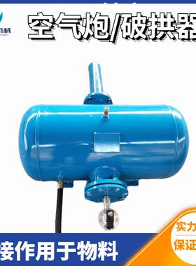 KQP-300L石灰料仓空气炮 生物质料清堵器 矿粉砂浆破拱器源头工厂