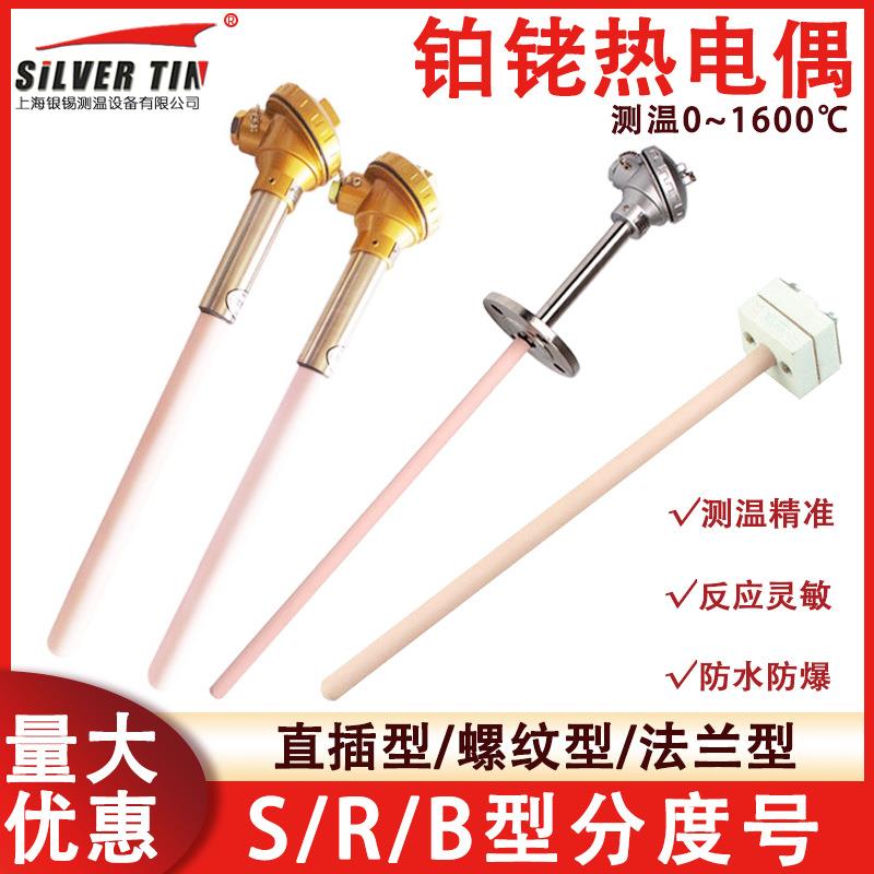 0-1800度高温S型B型R型测温铂铑热电偶双铂铑热电偶 WRP-130/230