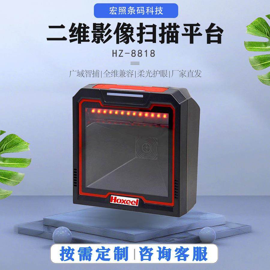 hoxeel激光一维二维扫描条码扫描平台超市扫码枪扫码平台红外便携