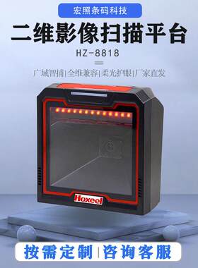 hoxeel激光一维二维扫描条码扫描平台超市扫码枪扫码平台红外便携