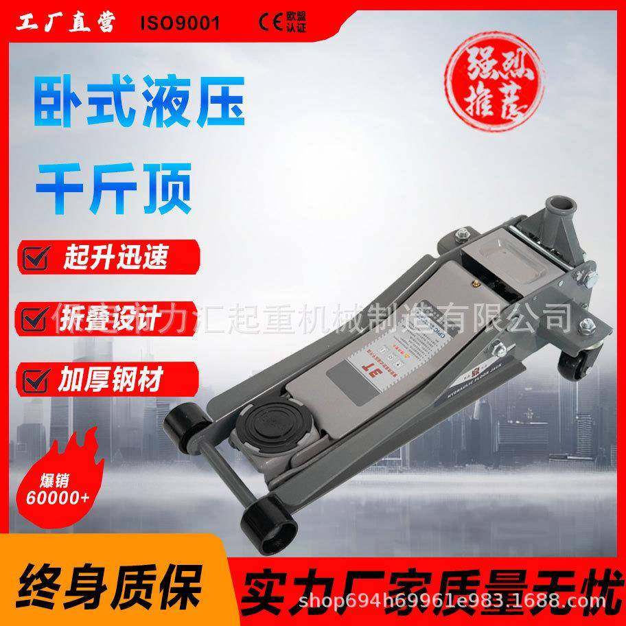 3t卧式液压5吨油压千斤顶汽车用载换胎小货4T汽修越野suv轿车手摇