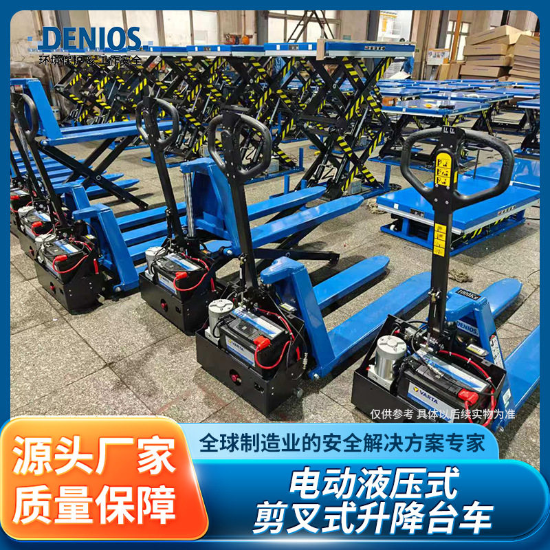 DENIOS丹尼奥斯电动液压式剪叉式升降台车