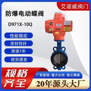 电动蝶阀软密封蝶阀D971X-10Q法兰对夹蝶阀dn100天津阀门蝶阀