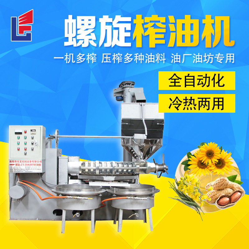 商用花生榨油机器设备全自动菜籽油加工生产线油坊中型螺旋榨油机